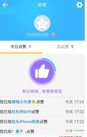 在趣空间中进行刷赞的具体步骤