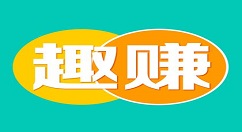 在趣赚APP中进行夺宝的步骤介绍