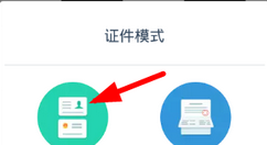 在扫描全能王中扫描身份证的具体步骤
