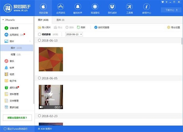 苹果手机中照片利用爱思助手导出到电脑的教程