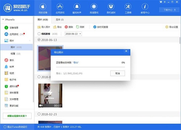 苹果手机中照片利用爱思助手导出到电脑的教程