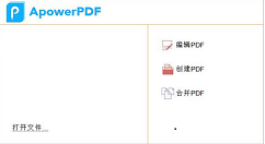 ApowerPDF编辑PDF图片的方法介绍