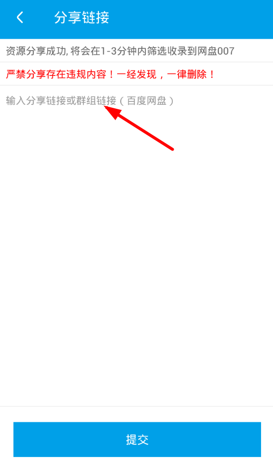 使用网盘007的图文介绍