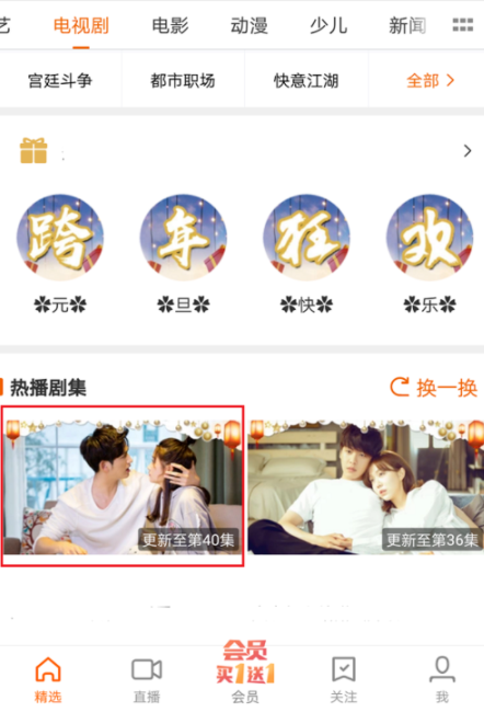 在芒果tv中设置加速播放的图文教程