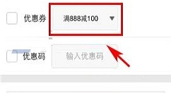 在洋码头APP中使用优惠券的具体方法