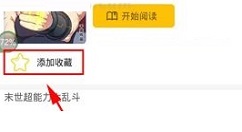 大角虫漫画APP收藏漫画的图文教程