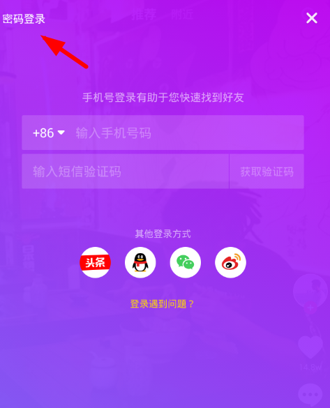 在抖音中找回账号密码的具体方法