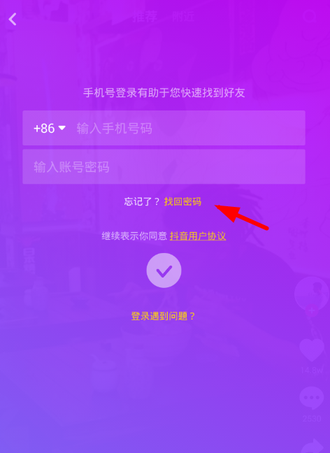 在抖音中找回账号密码的具体方法