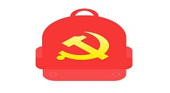 党员小书包使用的详细介绍