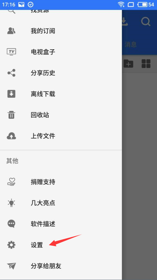 在百度山寨云中查找文件下载路径的具体方法