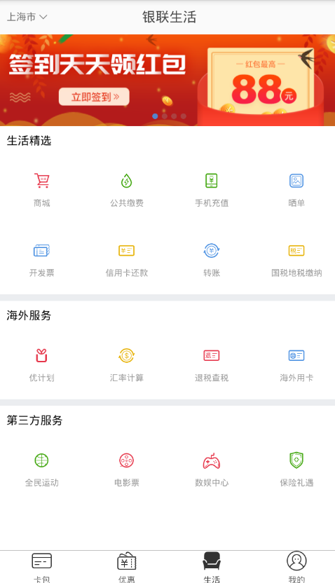银联云闪付领取签到红包的图文教程