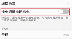 在vivox21中设置拒接来电的步骤讲解