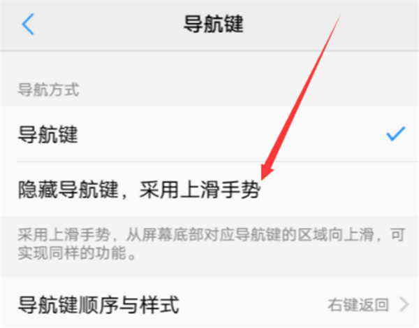 在vivoy83中隐藏导航键的图文教程