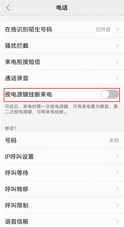 在vivox21中设置拒接来电的步骤讲解