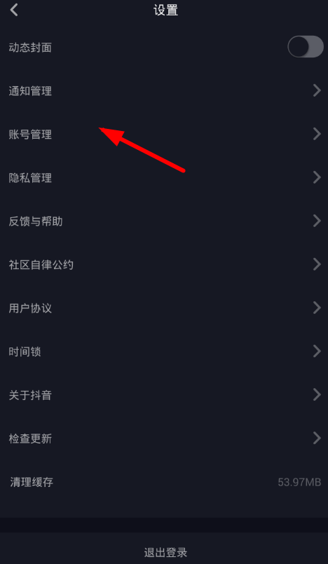 在抖音中更改登录密码的具体步骤