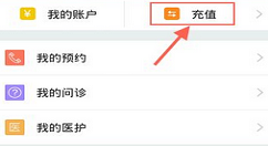 在挂号网中充值金额的具体步骤