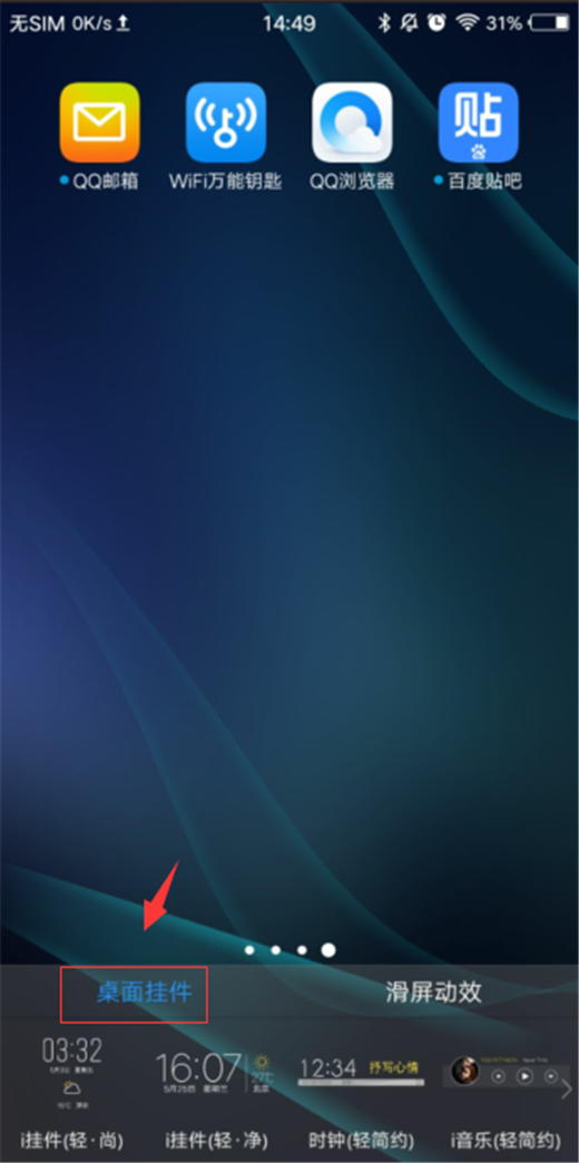 在vivonex设置桌面挂件图文教程