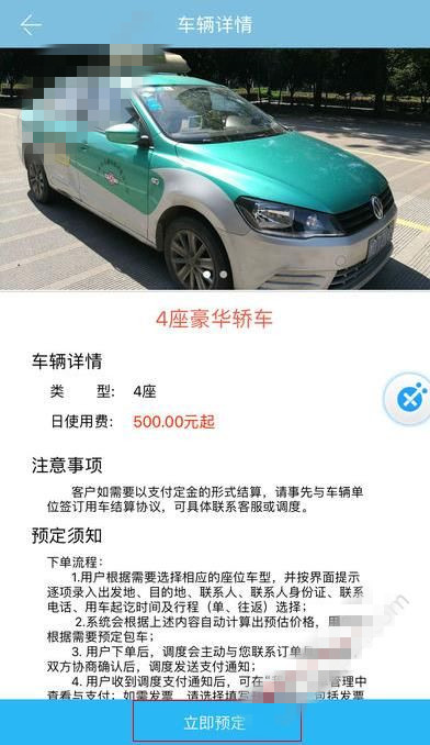 在绍汽出行中进行包车的步骤介绍