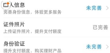 在支付宝中进行大学生认证的具体步骤