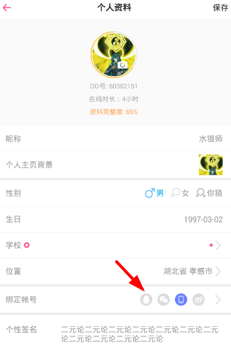 在第一弹app中更改绑定的具体步骤