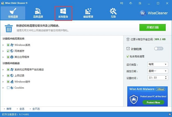 利用Wise Disk Cleaner一键为系统瘦身的方法