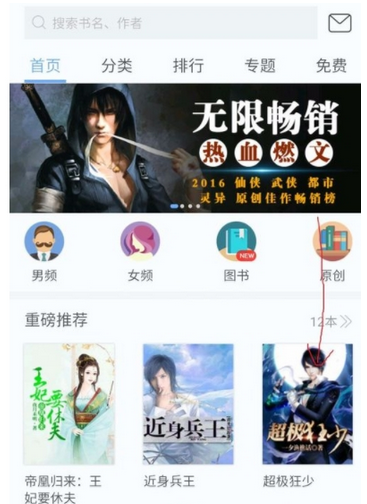 在畅读书城中查找完本小说的图文教程