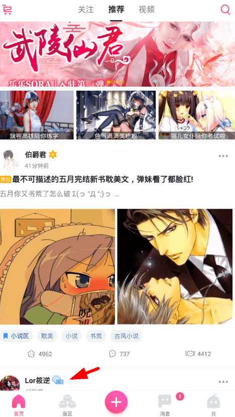 在第一弹app中看漫画的图文教程