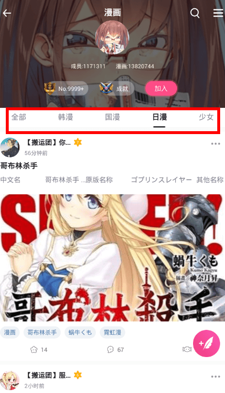 在第一弹app中看漫画的图文教程