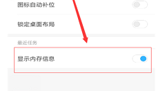 在红米6pro中查看运行内存的图文教程