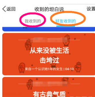在qq坦白中使用非你莫属卡的具体步骤
