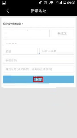 蜜淘APP添加收货地址的简单方法
