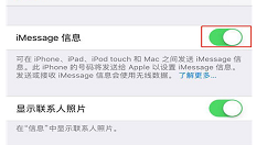 iphone8中关闭imessage的具体步骤