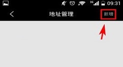 蜜淘APP添加收货地址的简单方法