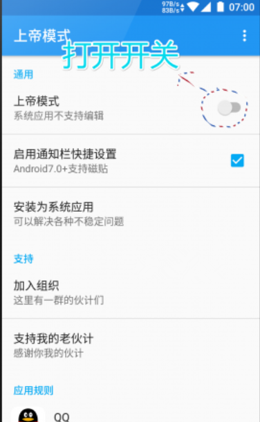 使用上帝模式app的图文介绍