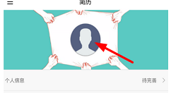 在简历制作app中大头照制作的图文教程