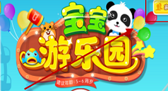 在宝宝游乐园中参加活动的图文教程