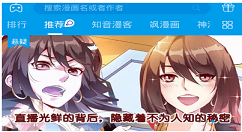 在漫画台app中发送弹幕的简单步骤