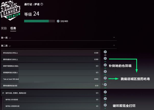 轻松完成绝地求生第二周任务的小技巧