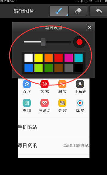 在UC浏览器中设置截图涂鸦的具体步骤