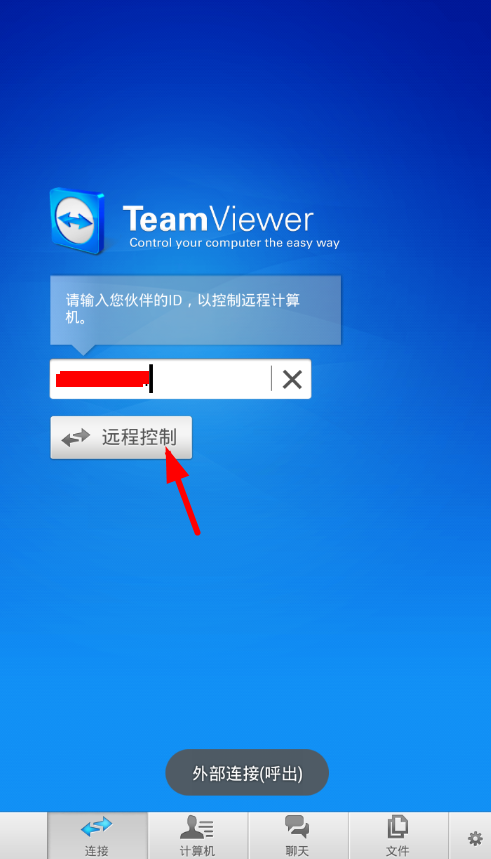 使用teamviewer手机版的详细介绍