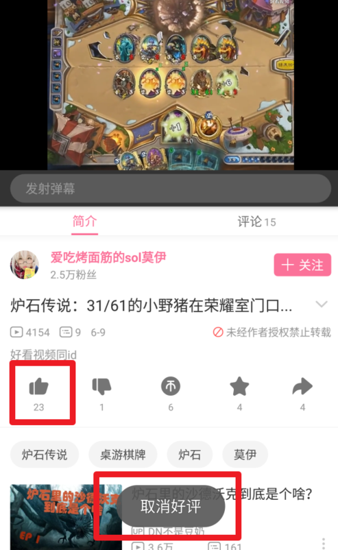 哔哩哔哩打差评的简单教程