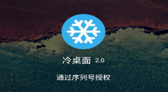 冷桌面app冻结应用的具体操作步骤