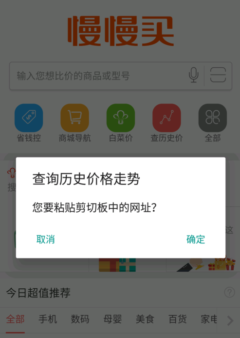 慢慢买app使用的图文介绍