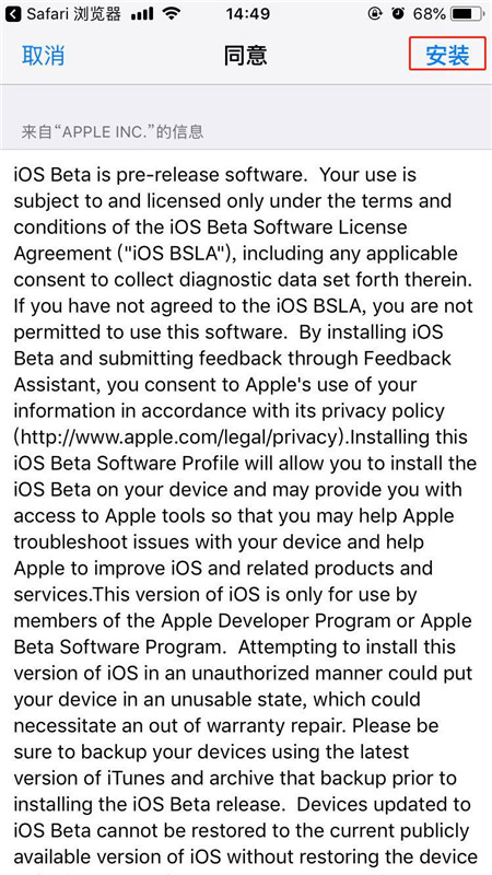 ios12中安装描述文件的简单教程