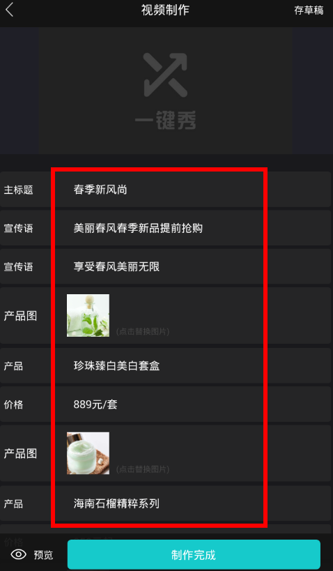 一键秀app设置的方法介绍