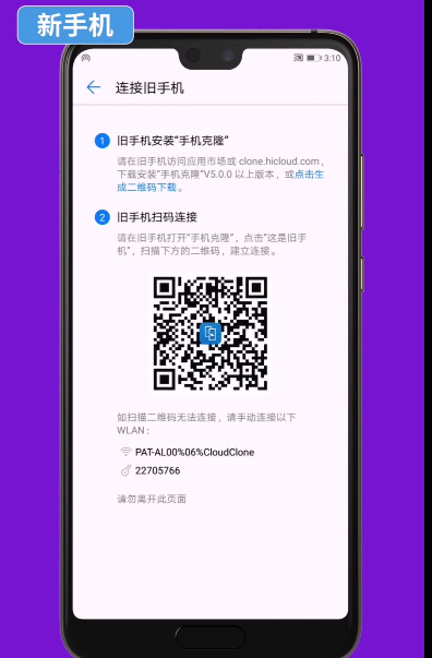 在华为p10中使用克隆的具体步骤