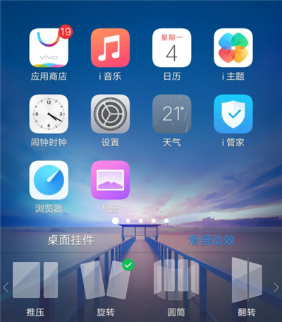 vivox21添加滑屏动效的图文教程