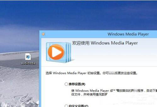 win8系统打开cda文件的图文讲解