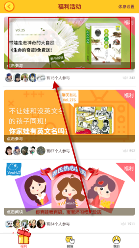 在宝宝游乐园中参加活动的图文教程