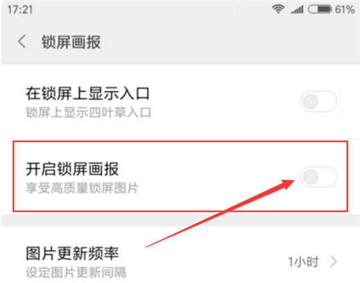 在小米8中打开锁屏画报的图文教程